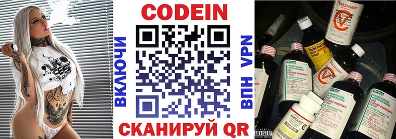 Codein напиток Lean (лин) Ермолино